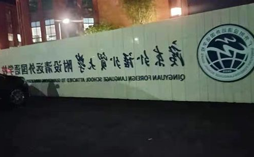 广东外语外贸大学清远校区健身房